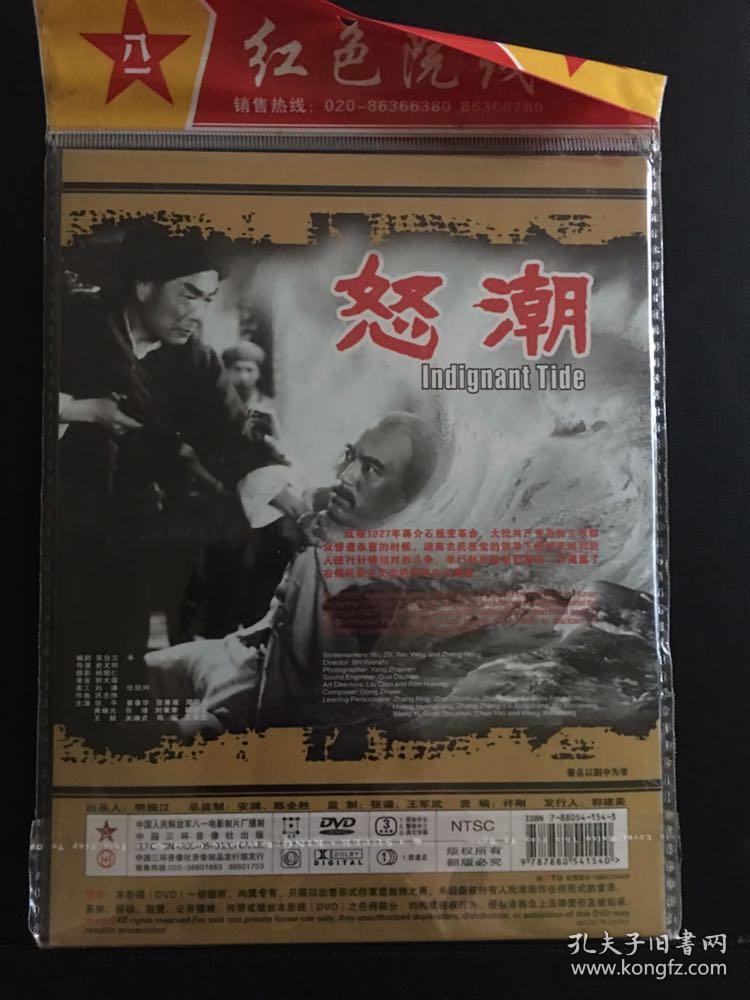 dvd故事片(怒潮)