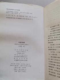 中国式离婚