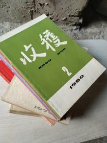 收获杂志