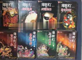 正版老版 鬼吹灯 全8册天下霸唱著2007年出版 惊悚小说