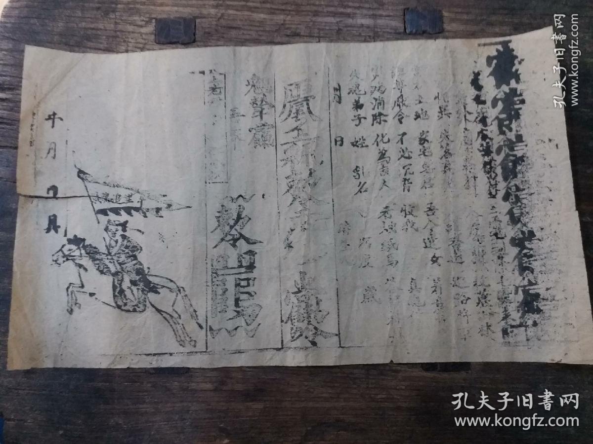 清代拘魂符5