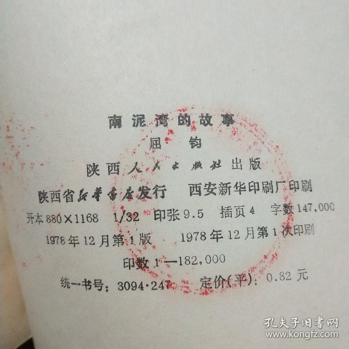 南泥湾的故事1-2店