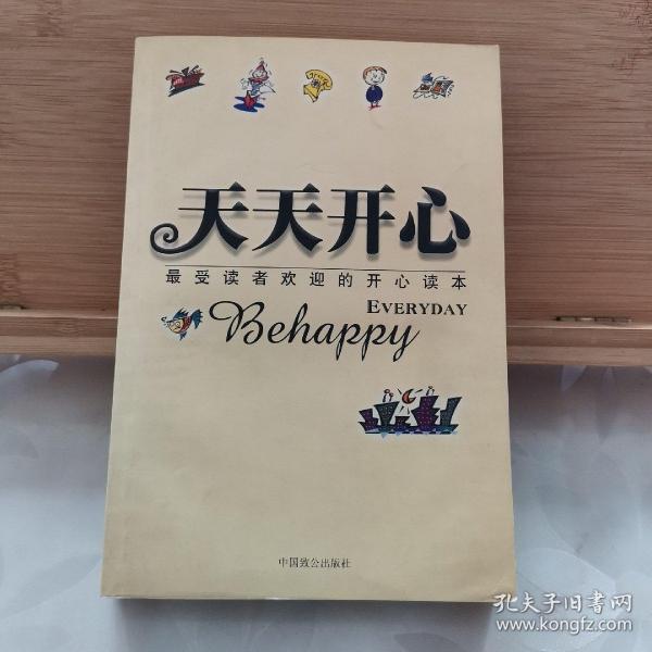 天天开心