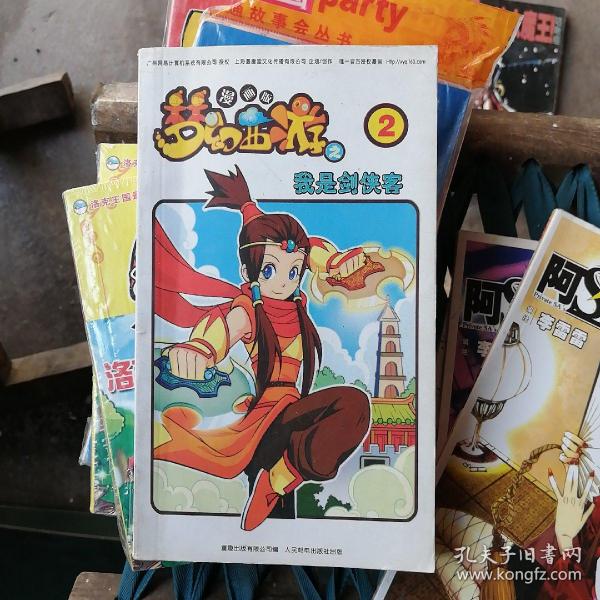 梦幻西游( 漫画版):我是剑侠客2