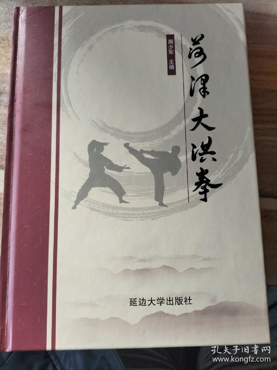 菏泽大洪拳
