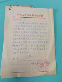 中国人民革命军事博物馆关于彭总生活用品信扎