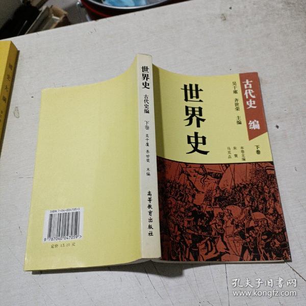 [世界古代史 吴于廑] 图书价格_书籍图片_网购评论_孔夫子旧书网