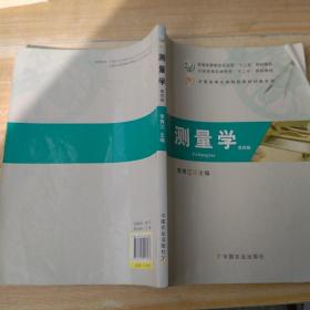 测量学（第四版）（李秀江）有笔记划线