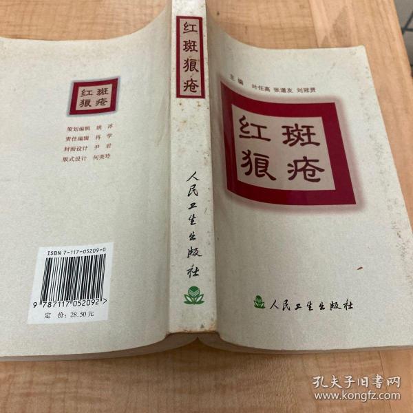 作者:曾凡钦 主编;许德 出版社:中国医药科技出版 出版时间:2003 装帧