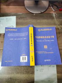中国律师执业必备手册（上册）