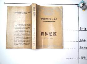 物种起源