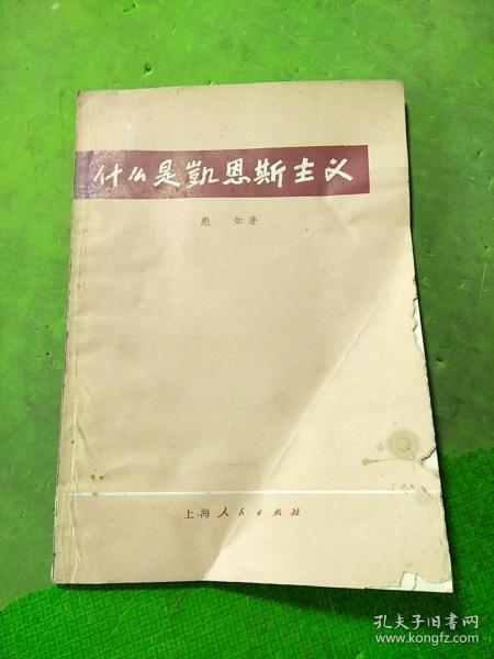 什么是 凯恩斯主义