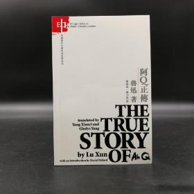 香港中文大学版  鲁迅《Te True Story of A Q (阿Q正傳)》（中英对照，锁线胶订）