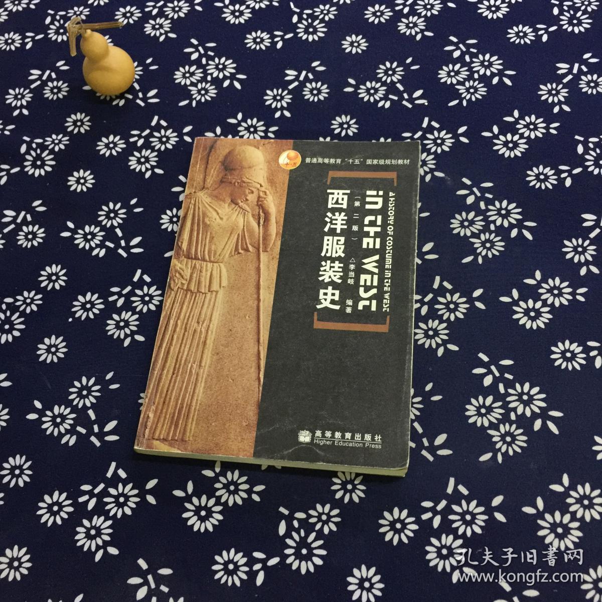 西洋服装史第二版 孔夫子旧书网