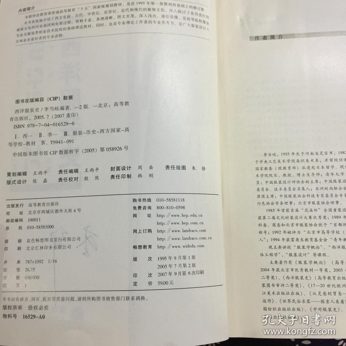 西洋服装史第二版 孔夫子旧书网 西洋服装史第二版 孔夫子旧书网