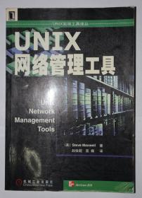 UNIX 网络管理工具 带光盘