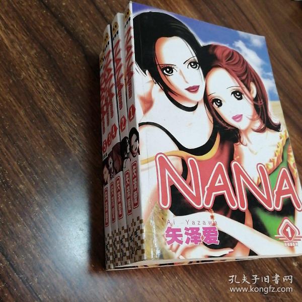 【漫画类】娜娜与奈奈1-5