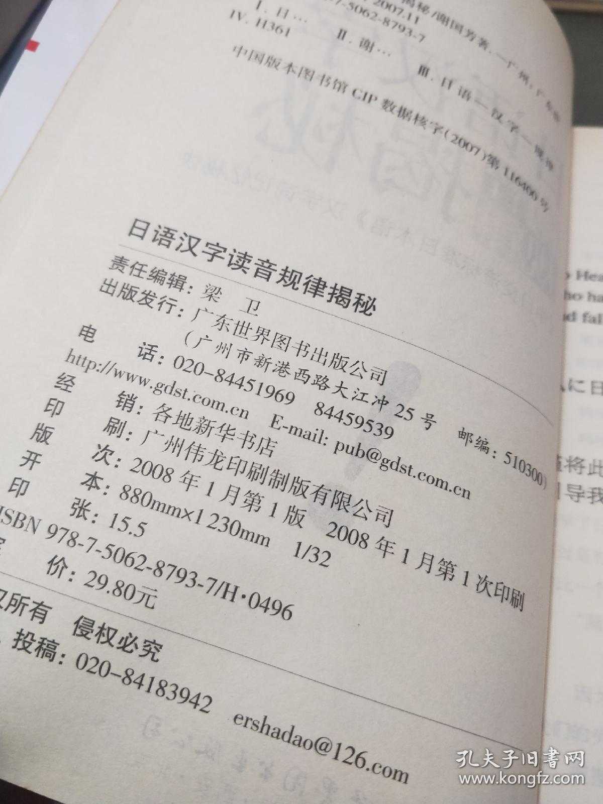 日语汉字读音规律揭秘 孔夫子旧书网 日语汉字读音规律揭秘 孔夫子旧书网