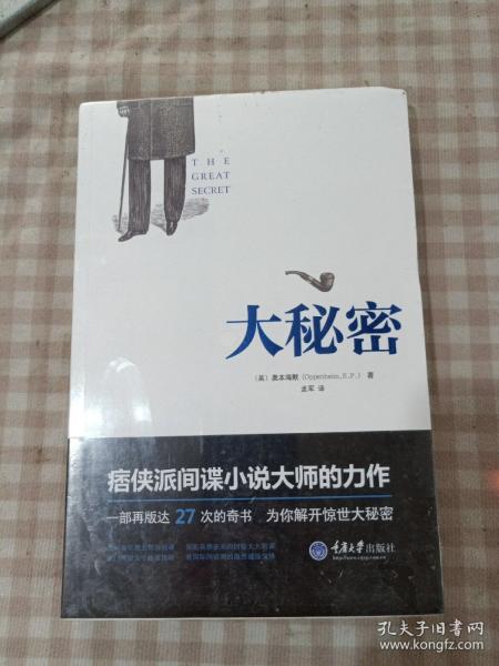 大秘密_购买大秘密相关商品_孔夫子旧书网