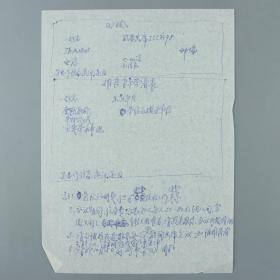 W 中国科学院院士、著名数学家 杨乐 手稿“回执单 ”一页 HXTX217976