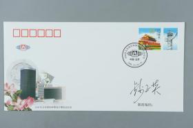 中国工程院院士、著名水利水电专家、原水利部部长 钱正英 签名《2006年北京国际邮票钱币博览会纪念封》 一枚 HXTX381031