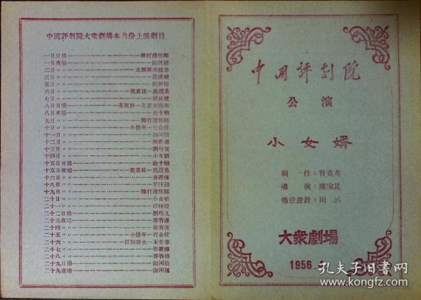 评剧小女婿曲谱_评剧小女婿剧照(2)