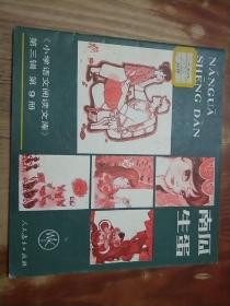 南瓜生蛋，
