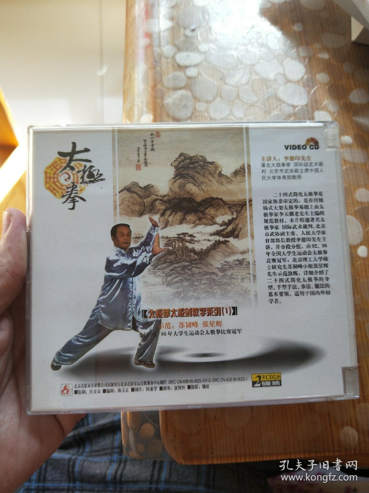 二十四式简化太极拳vcd2碟装