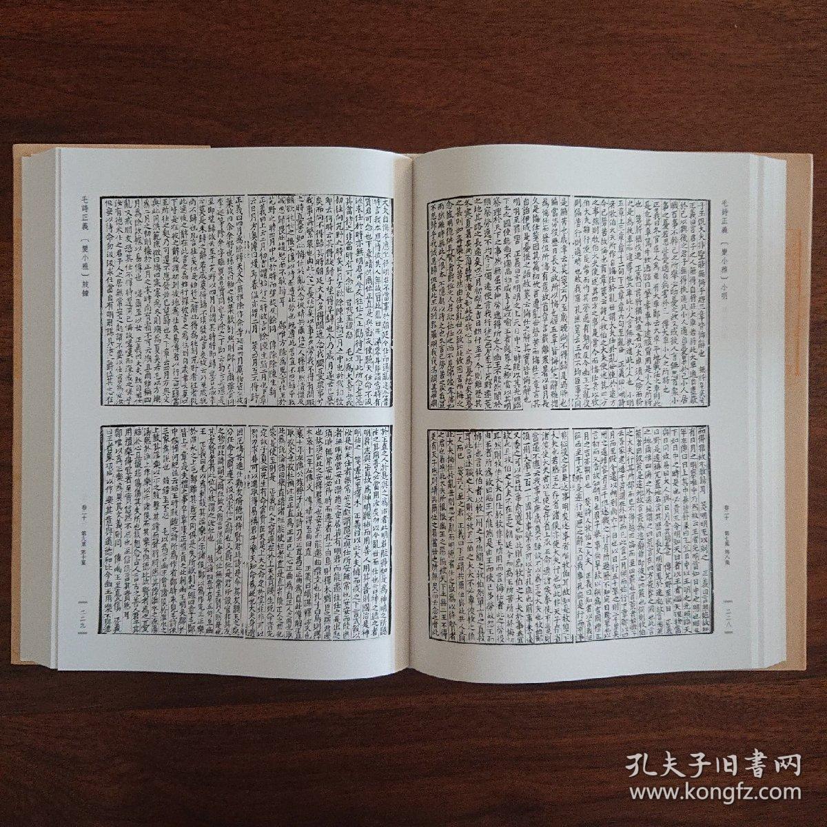 南宋刊单疏本毛诗正义:毛诗正义