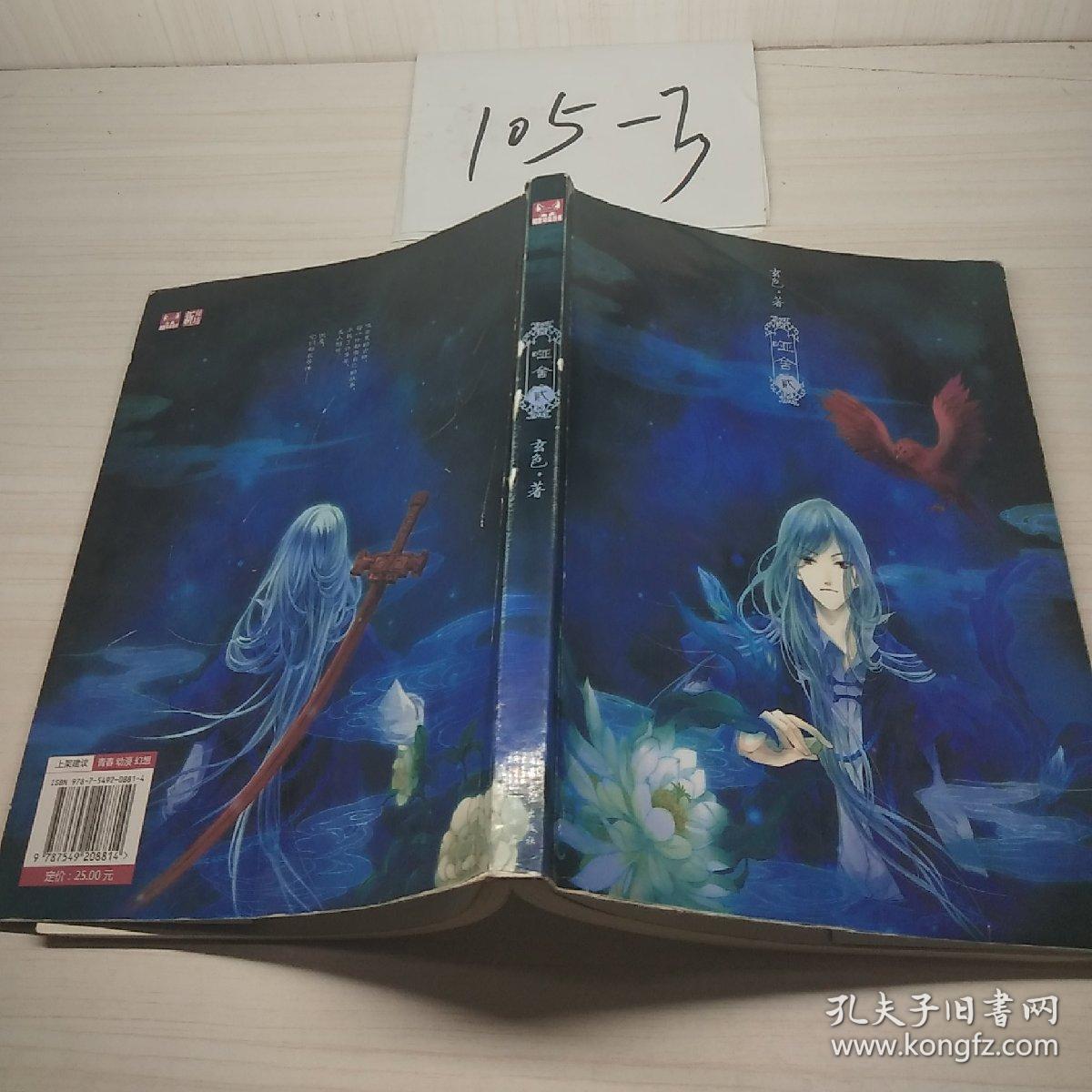 目录: 第一章 四季图 第二章 锟铻刀 第三章 无字碑 第四章 黄金面 第