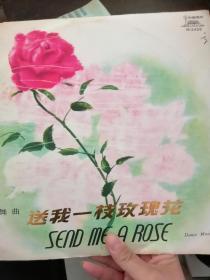 1979年 老黑胶木唱片：舞曲 送我一枝玫瑰花