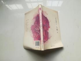 你的素心