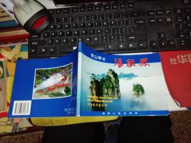 奇山异水张家界     画册【2006年 铜版纸彩色精美印刷】  9787543825871        胡述主编 / 湖南人民出版社       【图片为实拍图，实物以图片为准！】