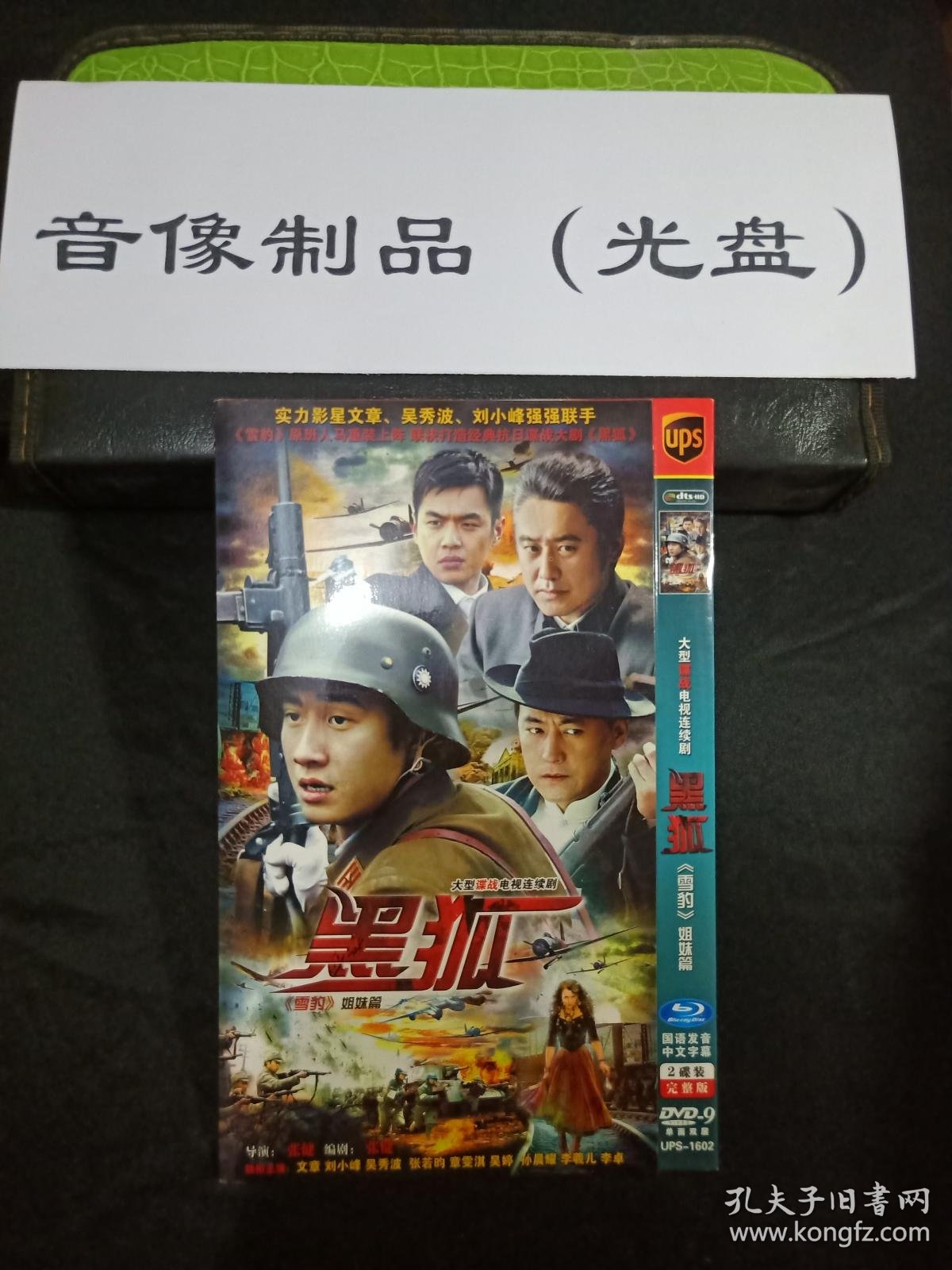 黑狐电视剧dvd