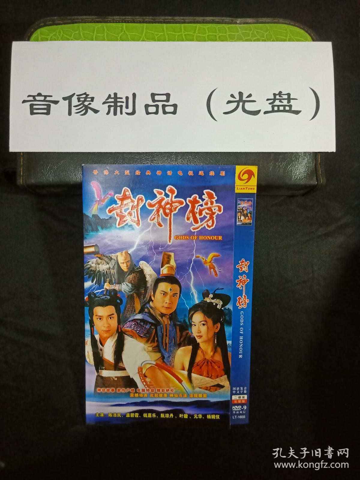 封神榜电视剧 dvd