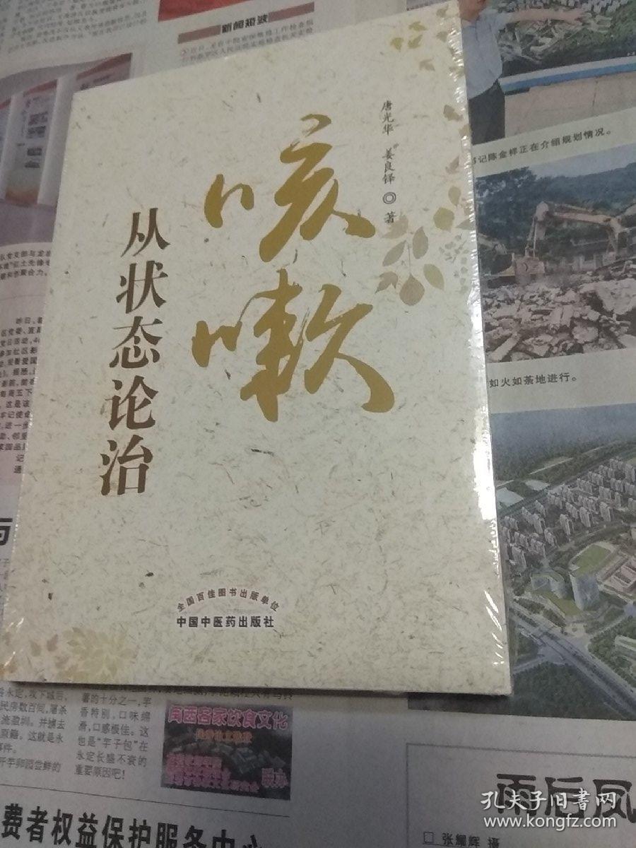 咳嗽从状态论治