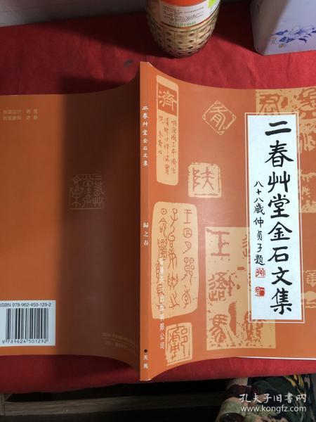 [春草堂集] 图书价格_书籍图片_网购评论_孔夫子旧书网