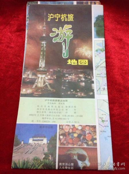 滬寧杭旅遊地圖 哈爾濱地圖出版社出版