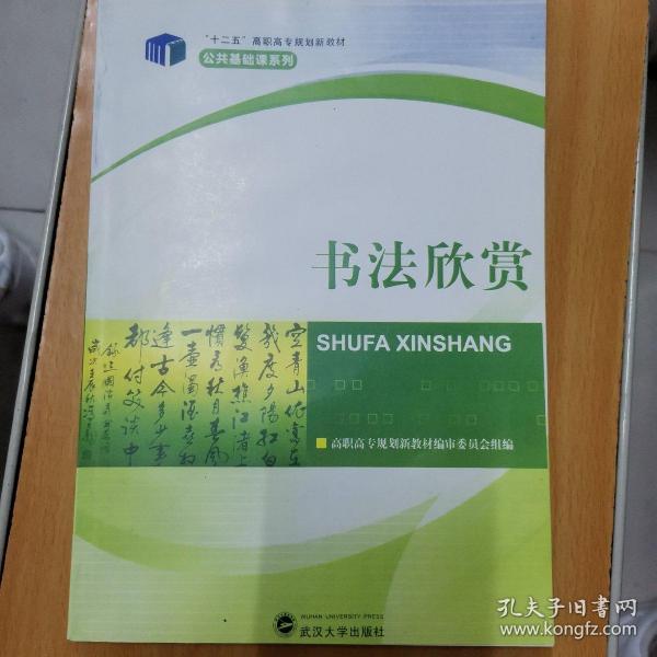 [严勇书法欣赏 图书价格_书籍图片_网购评论_孔夫子旧书网