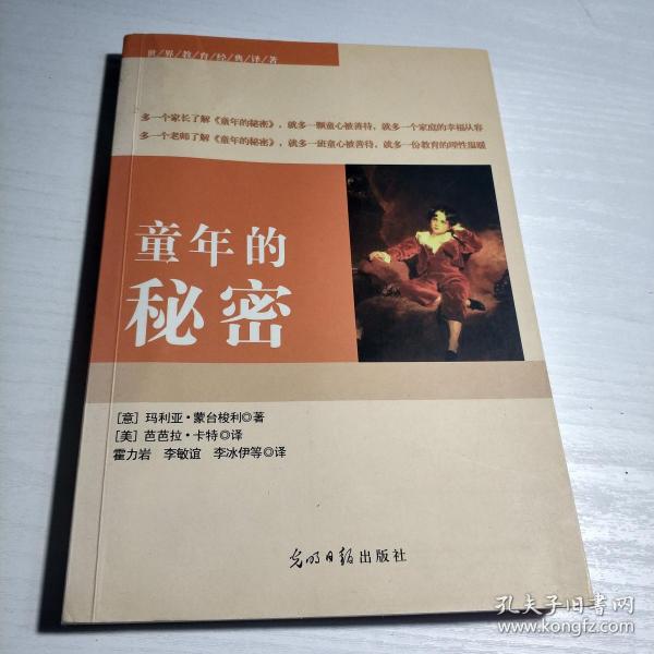 童年的秘密