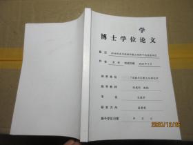 19世纪来华新教传教士视野中的道教研究 1559