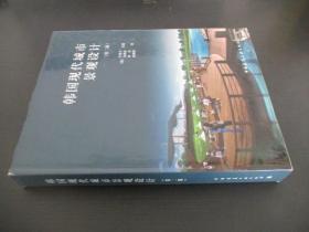 韓國現代城市景觀設計（第2版）