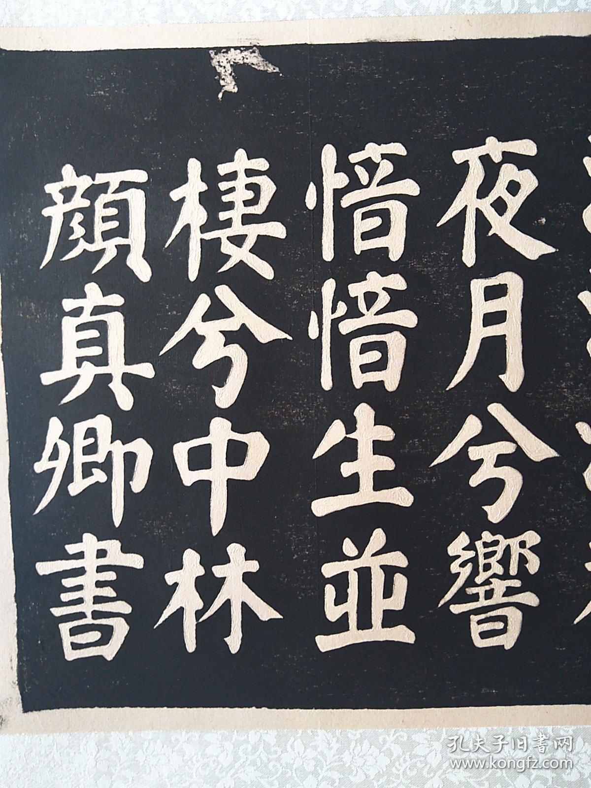 唐代颜真卿楷书双鹤铭拓片装裱手卷