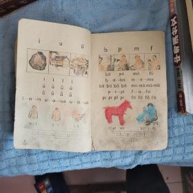 语文课本第一册山东省小学试用课本，1977年一版一印
