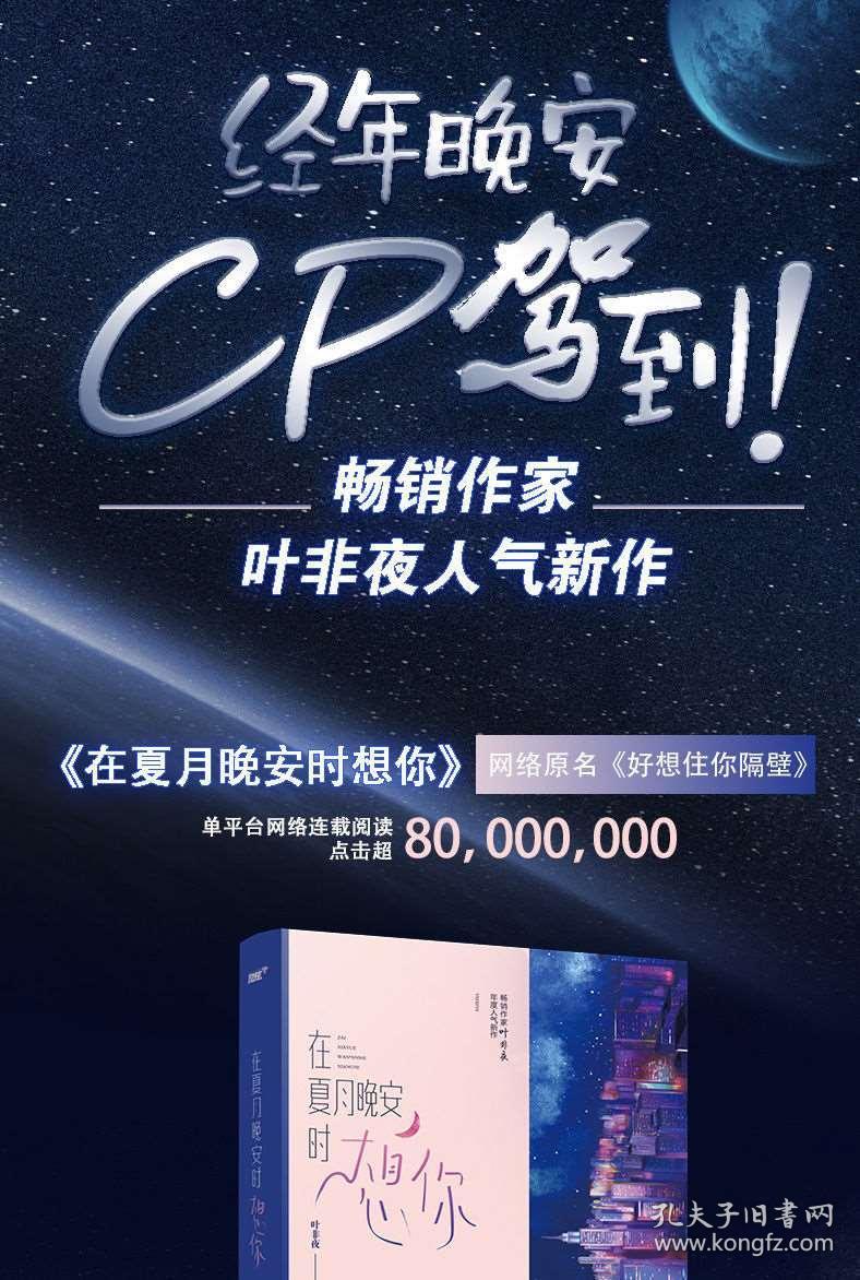 正版 在夏月晚安时想你 叶非夜著 原名好想住你隔壁 言情小说书