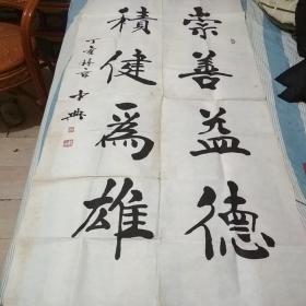 00八五品魏中典:书法:佛/北京大名堂主人《魏中典书法篆刻艺术》书法