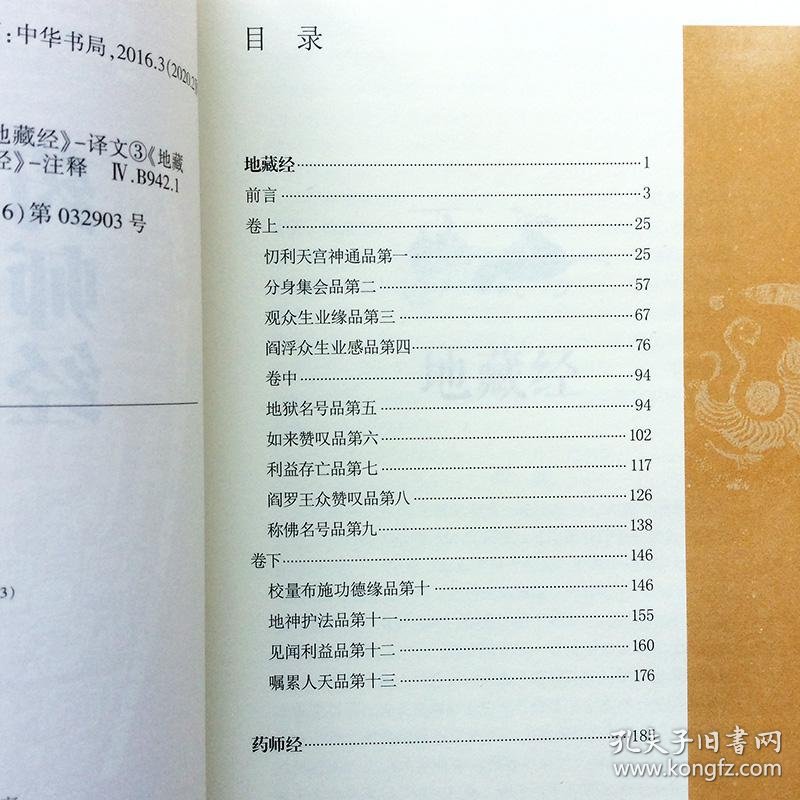 药师经注音