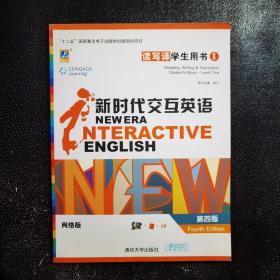 新时代交互英语 读写译学生用书1 附光盘