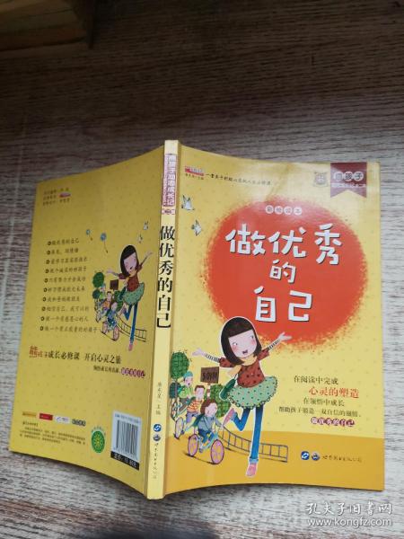 作者:廉东星 主编 出版社: 世界图书出版广东有限公司 出版时间:2017