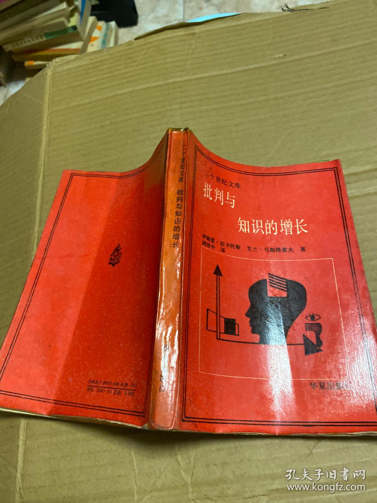 批判与知识的增长品相如图如描述